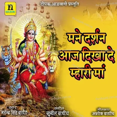 Mane Dharsan Aaj Dekha De Mhari Maa - Mahendra Singh Rathore album cover 