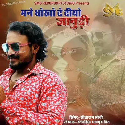 Mane Dhokho De Diyo Janudi - Sitaram Soni album cover 