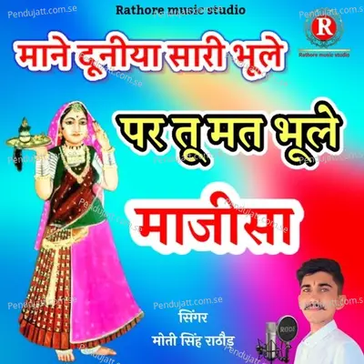 Mane Duniya Sari Bhule Par Tu Mat Bhule Majisa - Moti Singh Rathore album cover 