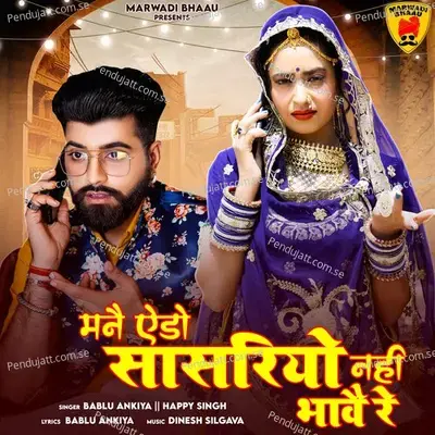 Mane Edo Sasriyo Nhi Bhave Re - Bablu Ankiya album cover 