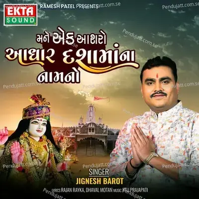 Mane Ek Aashro Aadhaar Dashamaa Na Naam No - Jignesh Barot