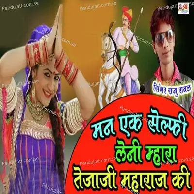 Mane Ek Selfi Leni Teja Ji Maharaj Ki - Raju Rawal album cover 