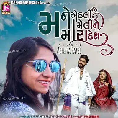 Mane Ekli Meline Mara Desh - Abhita Patel album cover 