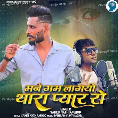 Mane Gam Lagyo Thara Pyar Ro - Saheb Nath Rathod album cover 