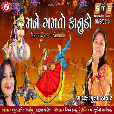 Mane Gamto Kanudo - Punam Thakor album cover 