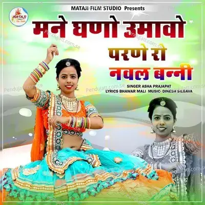 Mane Gano Umavo Parne Ro Nawal Banni - Asha Prajapat album cover 