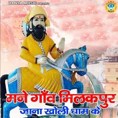 Mane Gaon Milakpur Jana Kholi Dham Ke - Hema Dhyani album cover 