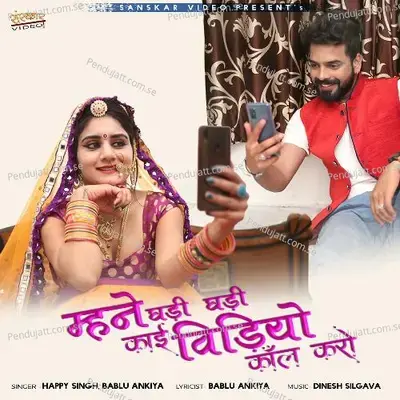 Mane Ghadi Ghadi Kaai Video Call Kare - Bablu Ankiya album cover 