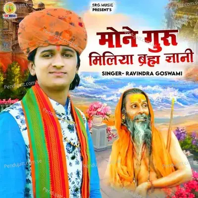 Mane Guru Maliya Bharam Gayani - Ravindra Goswami album cover 