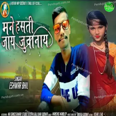 Mane Hasti Jay Juvanay - Eshwar Bhil album cover 