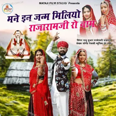 Mane In Janam Me Miliyo Rajaraji Ro Naam - Raju Suthar album cover 