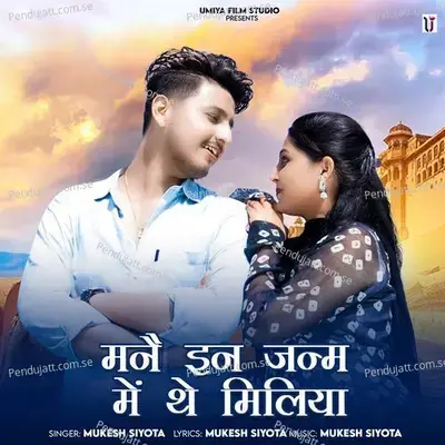 Mane In Janm Me The Miliya - Mukesh Siyota album cover 