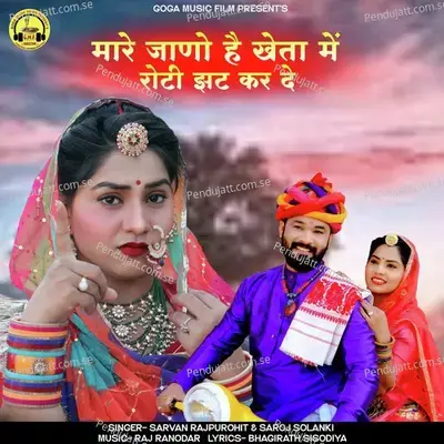 Mane Jano Hai Kheta Mai Roti Jhat Kar De - Sarvan Rajpurohit album cover 