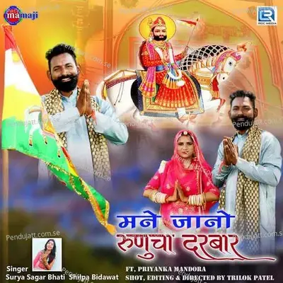 Mane Jano Runicha Darbar - Surya Sagar Bhati album cover 