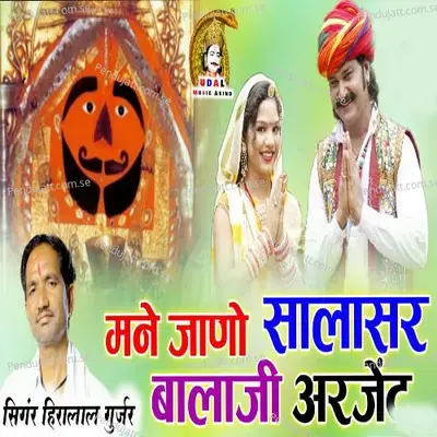 Mane Jano Salasar Balaji Urgent - Hira Lal Gurjar album cover 