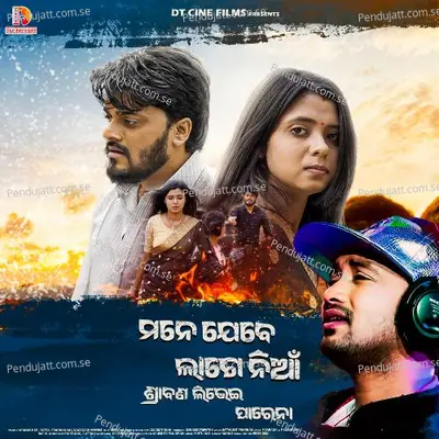 Mane Jebe Lage Nia - Satyajeet Pradhan