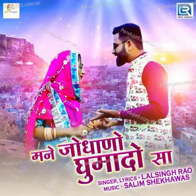 Mane Jodhano Ghumado Sa - Lal Singh Rao album cover 