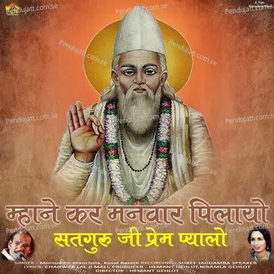 Mane Kar Manwar Pilayo Ji Sat Guru Mane Prem Pyalo Payo Ji - Moinudin Manchala