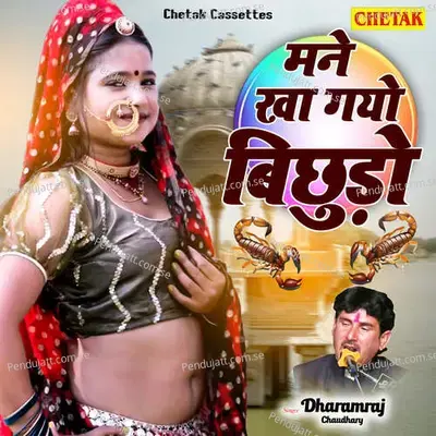 Mane Kha Gayo Bichhudo - Dharamraj Chaudhary album cover 