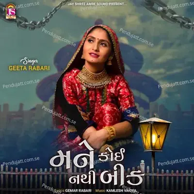 Mane Koi Nathi Bik - Geeta Rabari album cover 