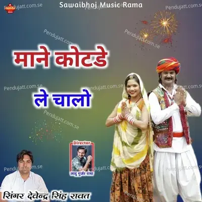 Mane Kotde Le Chalo - Devendra Singh Rawat album cover 