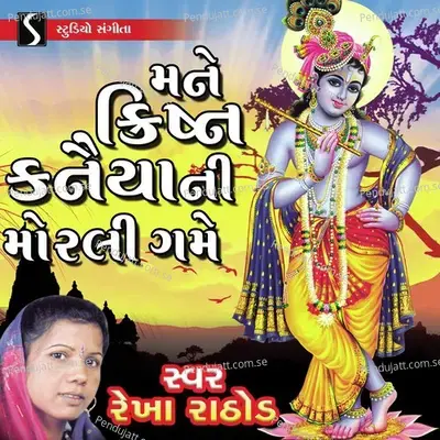 Mane Krishna Kanaiya Ni Morli Game - Rekha Rathod cover album