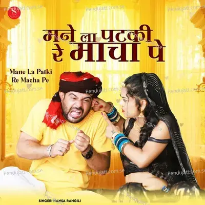 Mane La Patki Re Macha Pe - Hansa Rangili album cover 