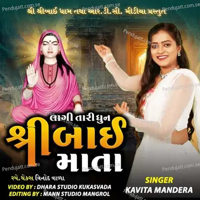 Mane Lagi Tari Dhun Shree Bai Mata - Kavita Mandera album cover 