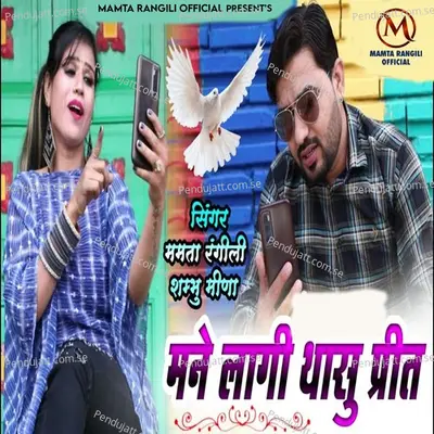 Mane Lagi Thasu Preet - Mamta Rangili album cover 