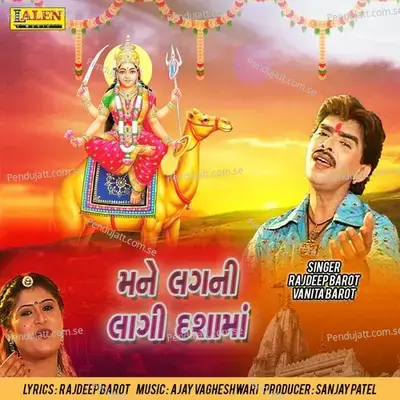 Mane Lagni Lagi Dashamaa - Rajdeep Barot album cover 