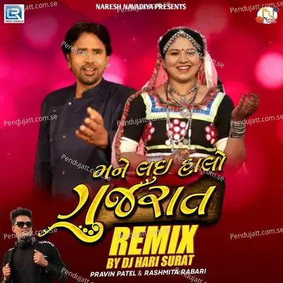 Mane Lai Halo Gujarat mp3 song