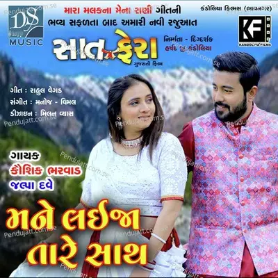 Mane Laija Tare Sath - Kaushik Bharwad album cover 