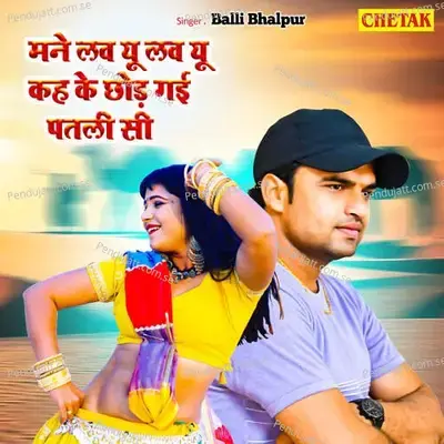 Mane Love You Love You Kah Ke Chhod Gayi Patali See - Balli Bhalpur album cover 