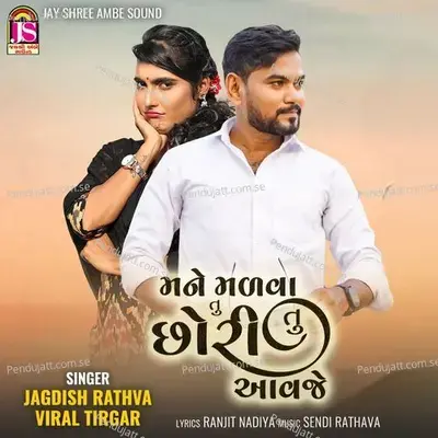 Mane Madava Tu Chori Avje mp3 song