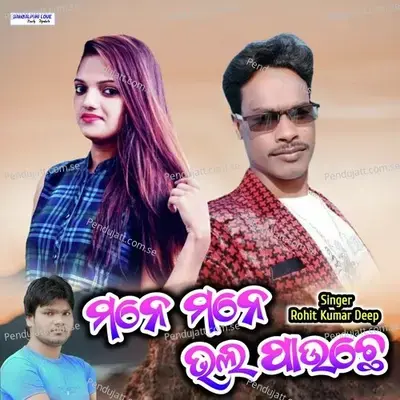 Mane Mane Bhal Pauchhe - Rohit Kumar Deep album cover 