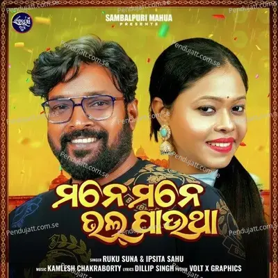 Mane Mane Bhal Pautha - Ruku Suna