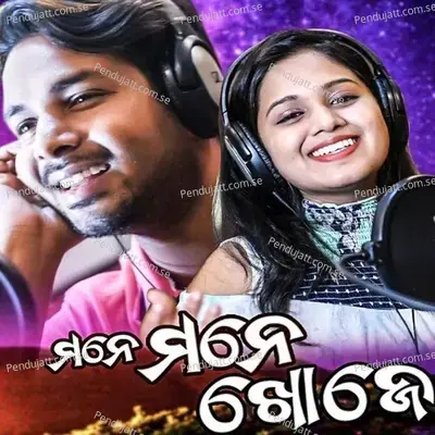 Mane Mane Khoje - Sital Kabi album cover 