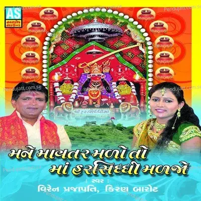 Madi Koyalnu Rup Dhari Aavti - Viren Prajapati album cover 