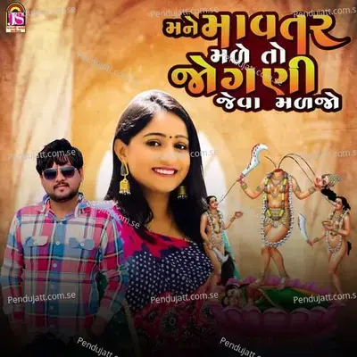 Mane Mavtar Made To Jogani Jeva Madjo - Raju Thakor album cover 