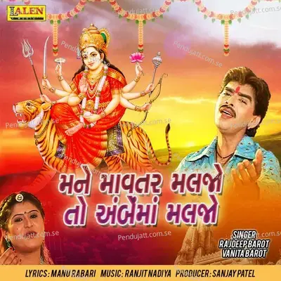 Mane Mavtar Maljo To Ambe Ma Maljo - Rajdeep Barot album cover 