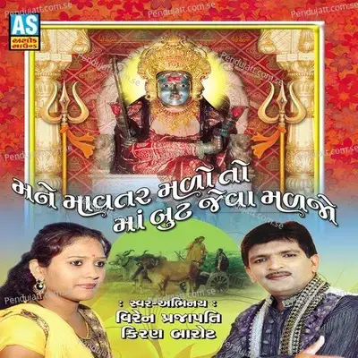 Arnej Maa Kona Chale Raaj - Viren Prajapati album cover 