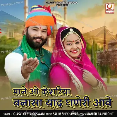 Mane O Kesariya Banasa Yad Ganeri Aave - Ojasvi Geeta Goswami album cover 