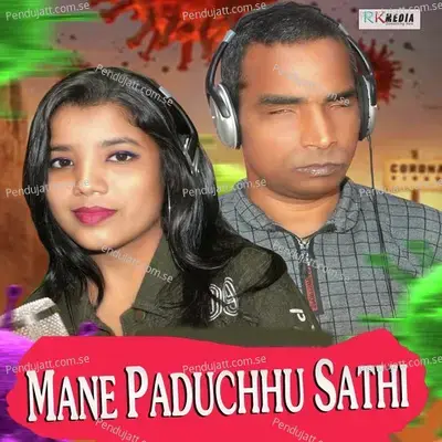 Mane Paduchhu Sathi - Surendra Paik album cover 