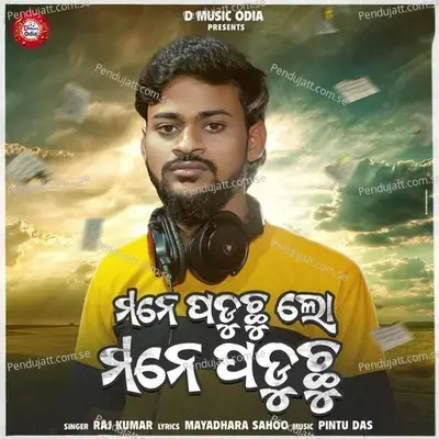Mane Paduchu Lo Mane Paduchu mp3 song