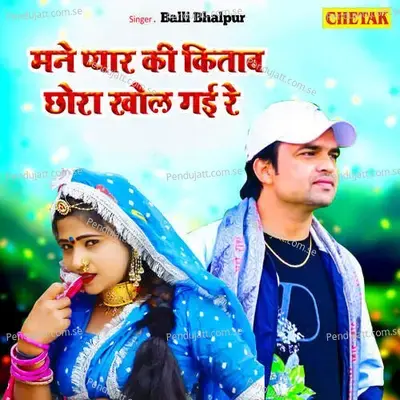 Mane Pyar Ki Kitab Chhora Khol Gayi Re - Balli Bhalpur album cover 