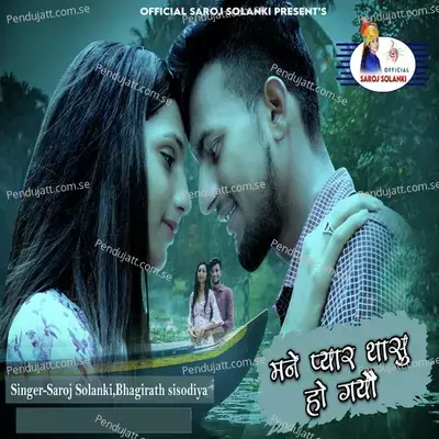 Mane Pyar Thasu Ho Gayo - Saroj Solanki album cover 