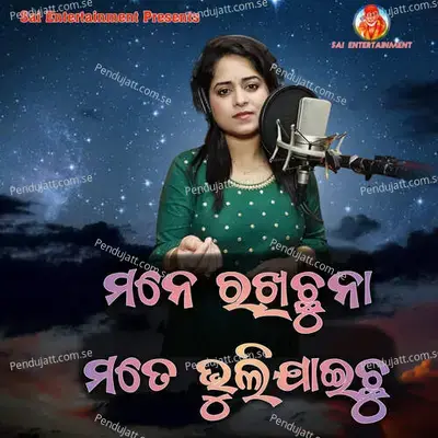 Mane Rakhichhuna Mate Bhulijaichu-Female Version - Dibakar Lenka