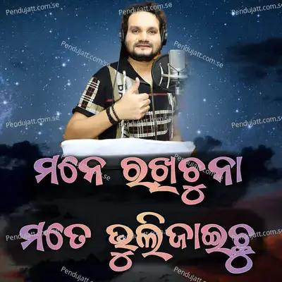 Mane Rakhichuna Mate Bhuli Jaichu - Humane Sagar album cover 