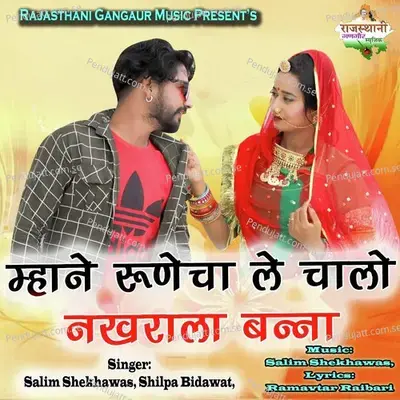 Mane Runecha Le Chalo Nakhrala Banna - Salim Shekhawas album cover 