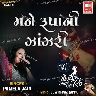 Mane Rupani Zanzari - Pamela Jain album cover 